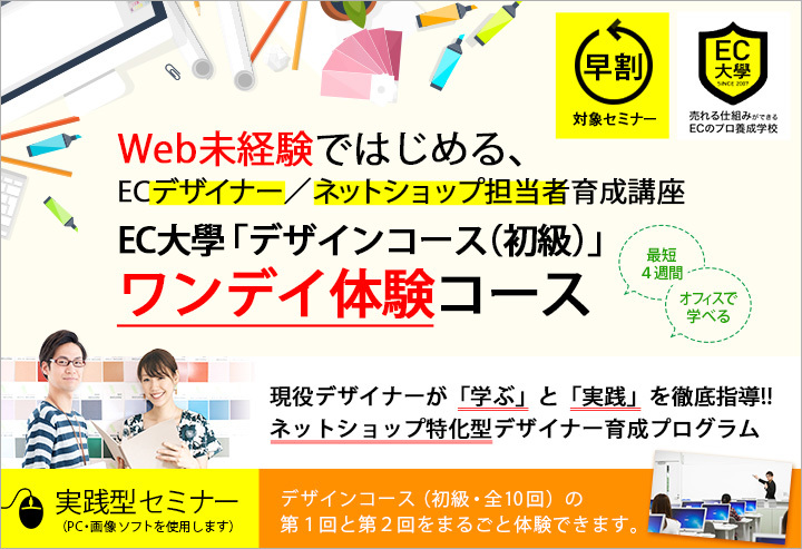 18年01月30日火 未経験ではじめるecデザイン ワンデイ体験コース D2c Ecマーケティングセミナー 情報 楽天 Amazon 自社ecなら株式会社いつも