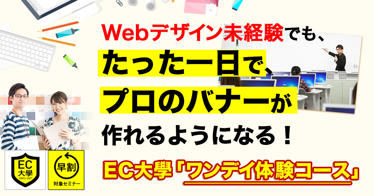 18年02月16日金 未経験ではじめるecデザイン ワンデイ体験コース D2c Ecマーケティングセミナー 情報 楽天 Amazon 自社ecなら株式会社いつも